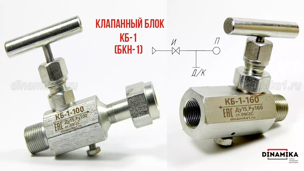 Одновентильный клапанный блок БКН1 в Пушкино